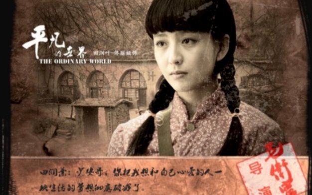 平凡的世界第二部37至42章梗概