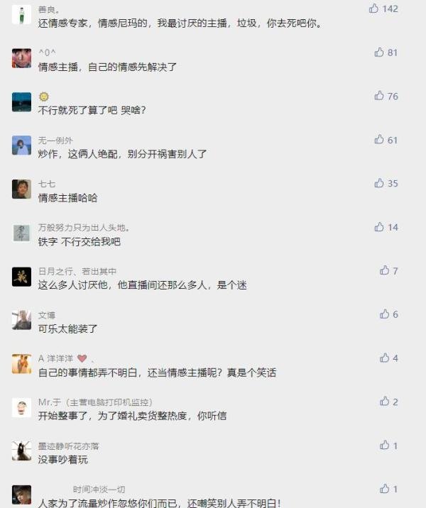网红四川可乐夫妇闹离婚，直播连麦发生激烈争吵，反遭粉丝嘲讽