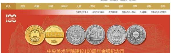 中央美术学院建校100周年金银纪念币怎么预约