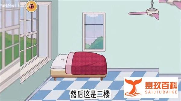 米加小镇世界粉色自建房如何获得？都更新了什么内容？