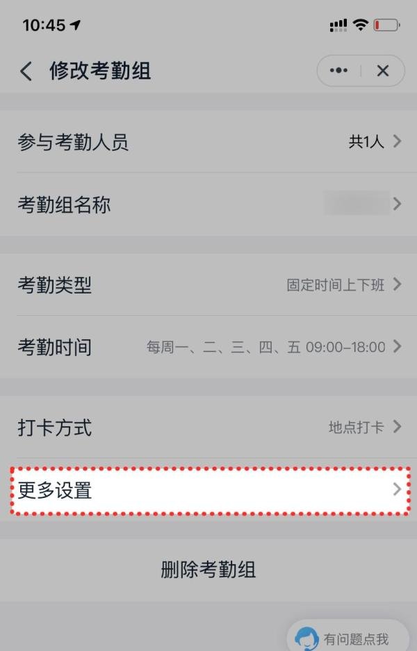 钉钉人脸打卡怎么取消