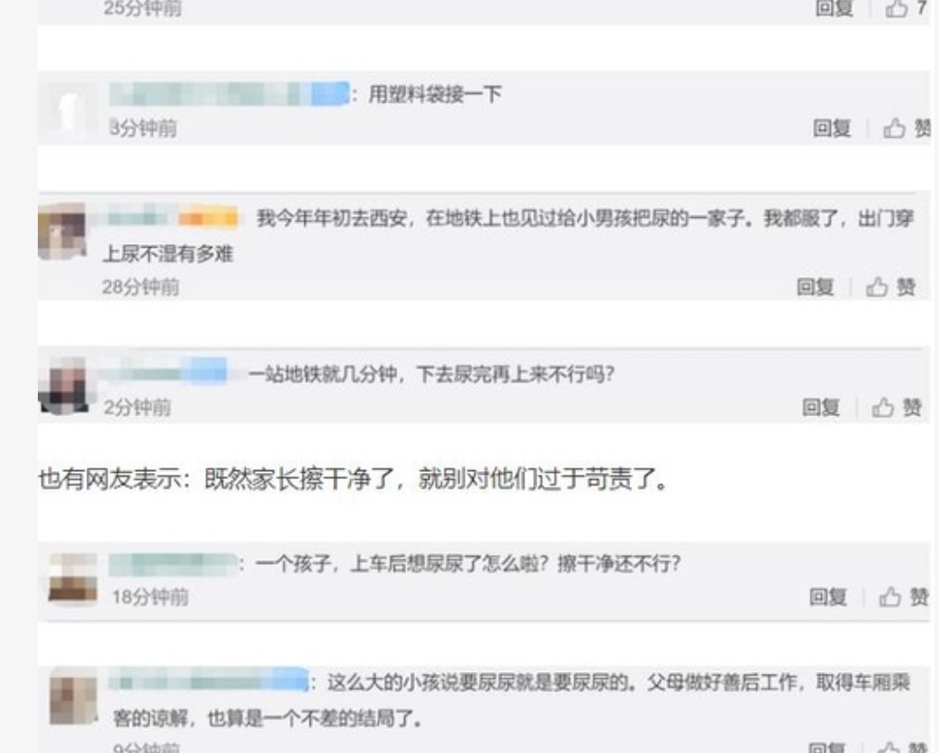 西安地铁车厢内家长带男童小便，家长对此有何表示？