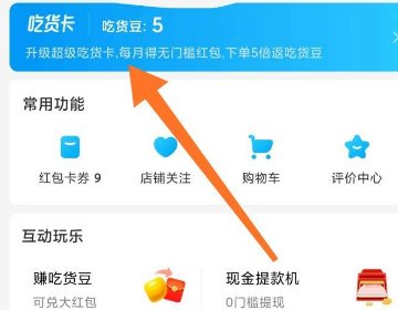 饿了么超级会员怎么开通?