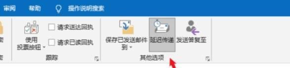 outlook定时发邮件如何设置？