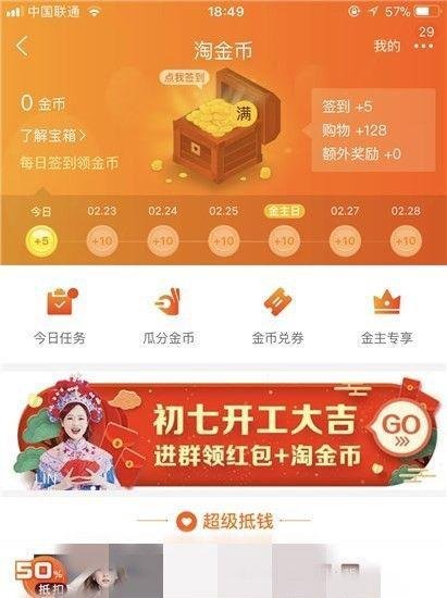 手机淘宝怎样淘金币,怎样淘金币兑换折扣