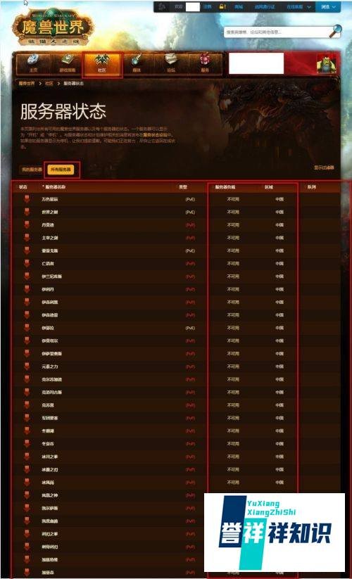 魔兽世界服务器状态查看