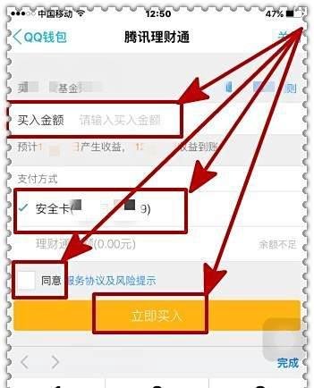 怎样通过QQ钱包购买基金?