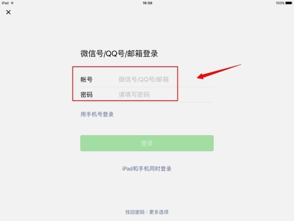 如何只在iPad上登陆微信？