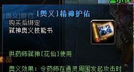 轩辕传奇药师弑神奥义攻略