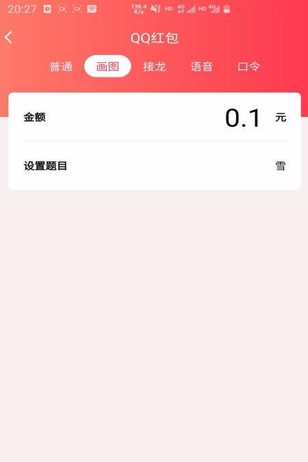 QQ画图红包雪怎么发