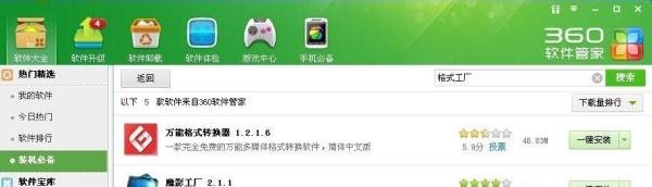 怎么改变电影格式