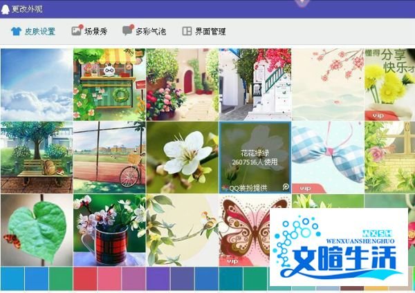 怎么设置透明个性化好看的QQ皮肤背景？