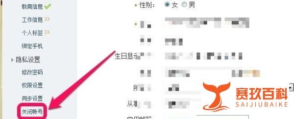 如何关闭腾讯微博账号