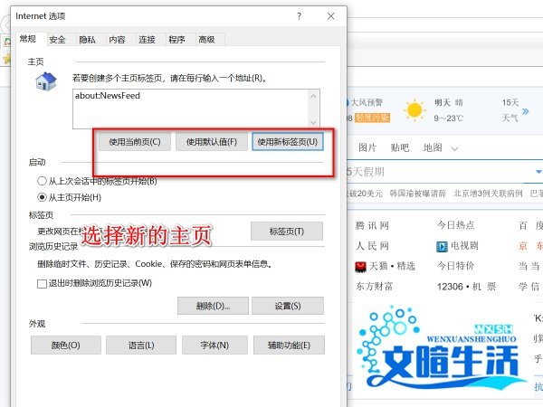 如何更改IE浏览器绑定的主页