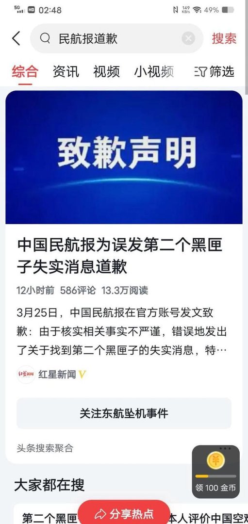 中国民航报就发布黑匣子失实致歉