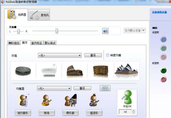 asus realtek高清晰音频管理器，怎么设置耳机和音响同时出声音？