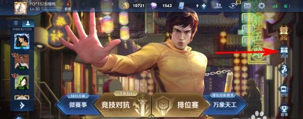 《王者荣耀》李小龙皮肤什么时候出