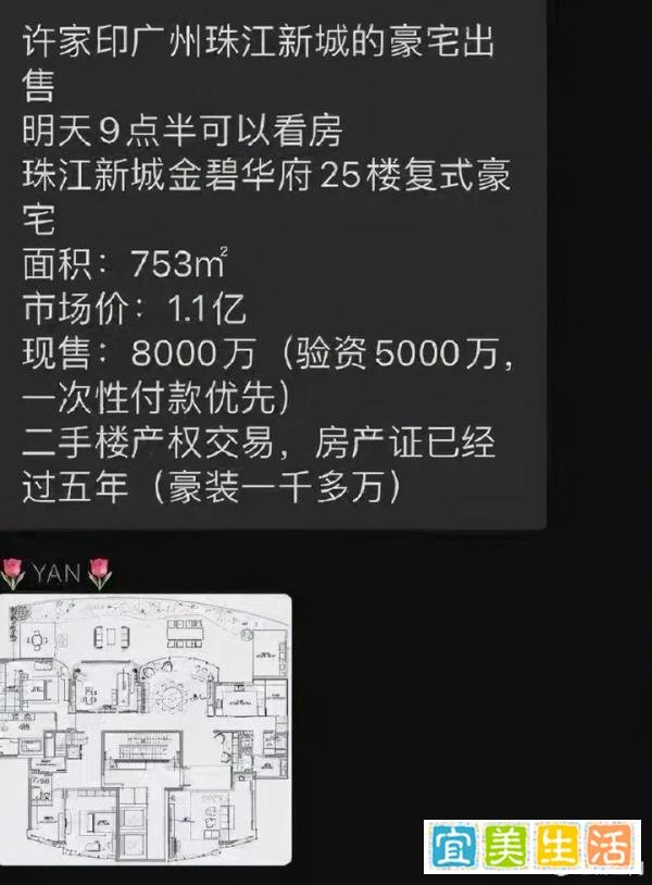 许家印上亿豪宅打折卖！中介：他现在就要钱！