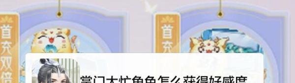 #好久不见#掌门太忙角色怎么获得好感度