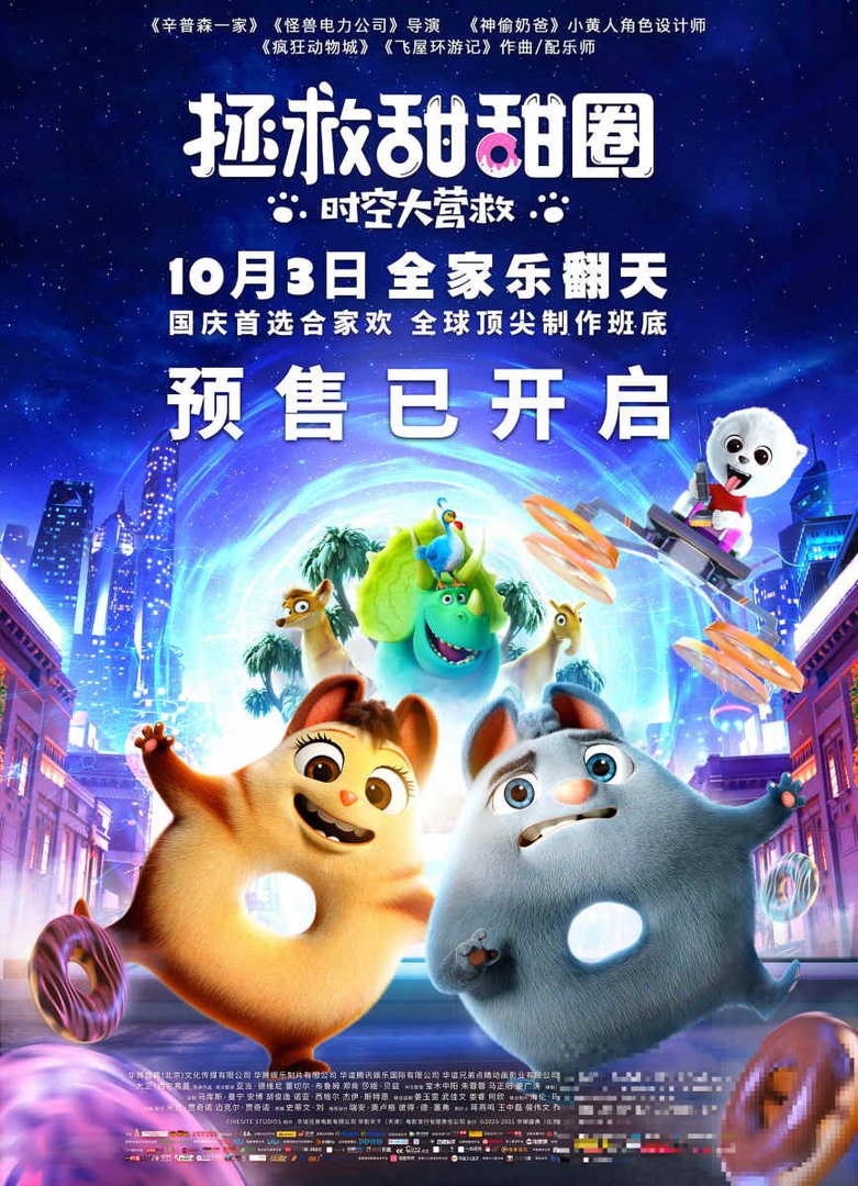 有一个电影干甜甜圈的叫什么