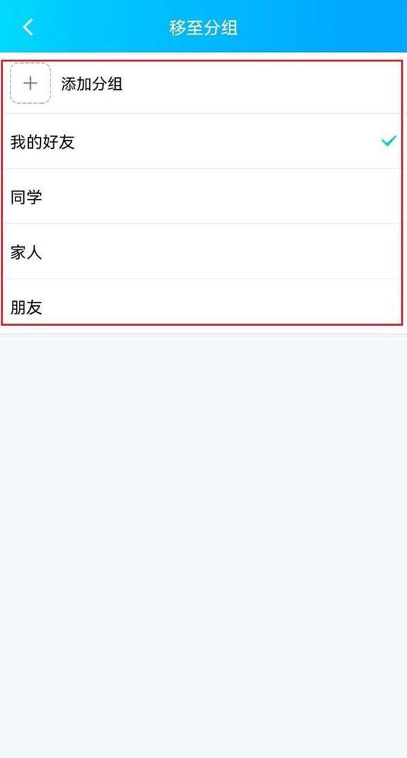QQ如何分组好友列表？