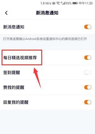 腾讯视频怎么关闭每日精选推荐