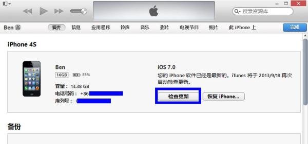 ios7 gm升级教程