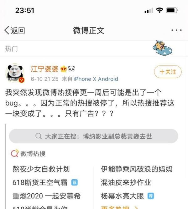 微博热搜被停更一周你怎么看?微博终于被整改了
