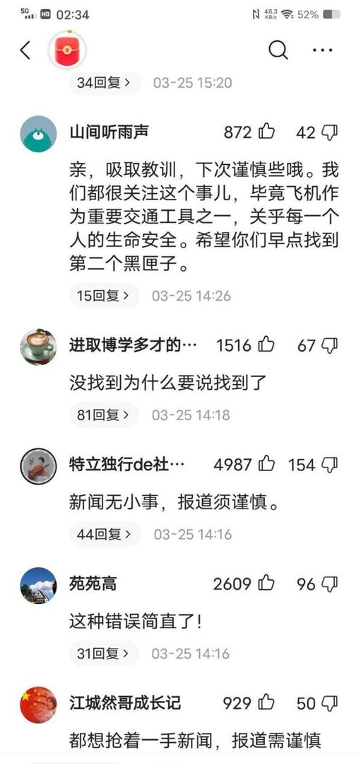 中国民航报就发布黑匣子失实致歉