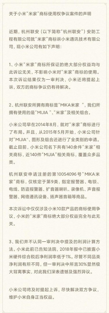 小米官方回应“米家”商标案一审判决；苏宁否认“年底裁员”