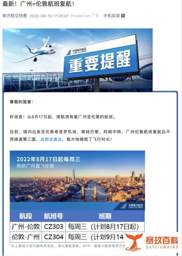 英国驻华使馆官宣恢复中英直航,直飞后仍可在第三国进行转机