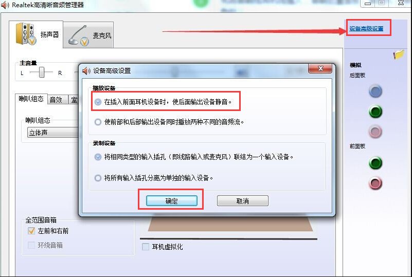 为什么电脑插上耳机后,音响还有声音呢?