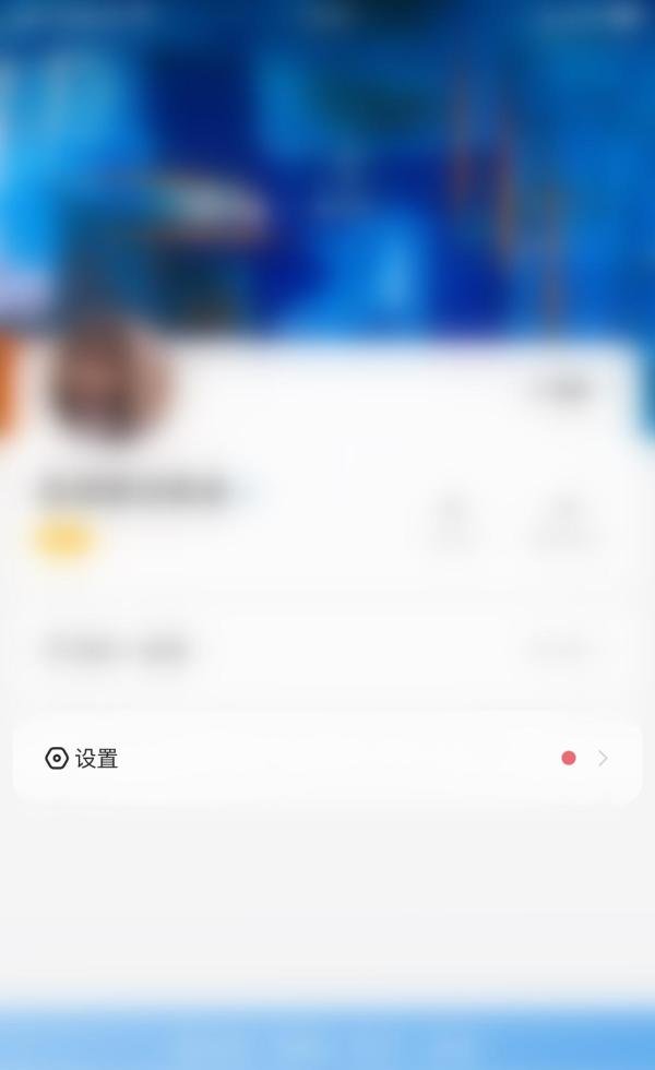 窝窝如何停用允许他人查看我的公开圈子