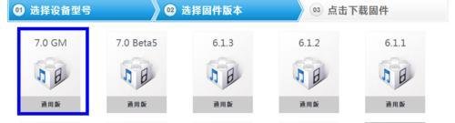 ios7 gm升级教程