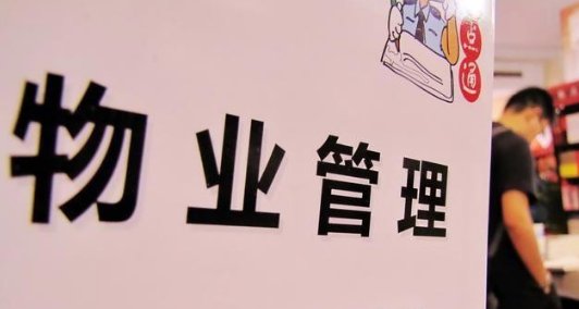 柳州一物业用高压水枪和灭火器驱赶业主，事发的原因是什么？
