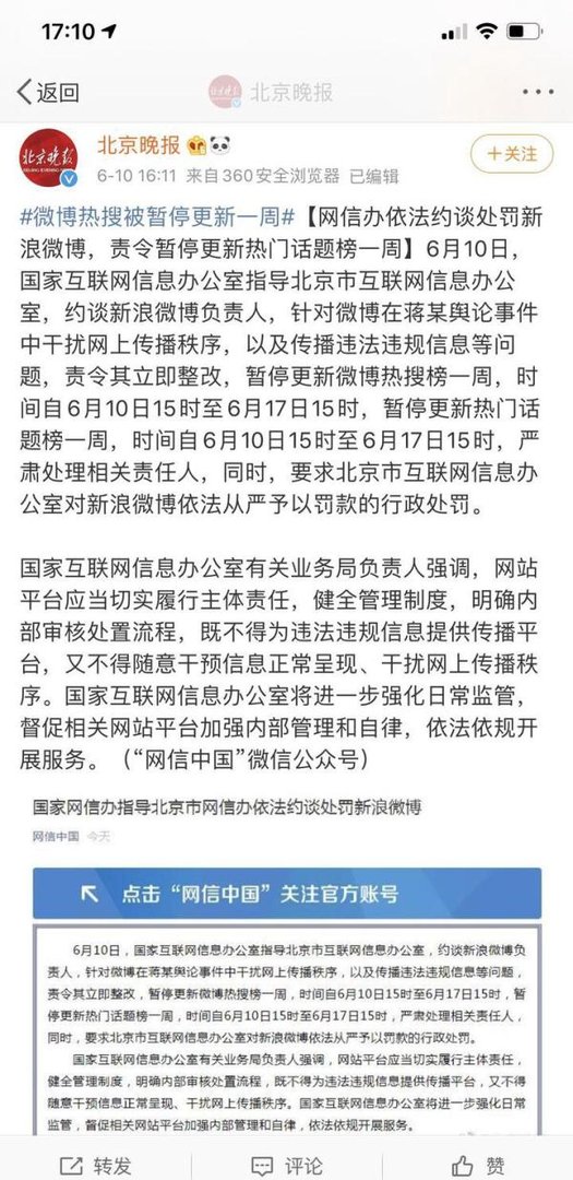 微博热搜被停更一周你怎么看？微博终于被整改了