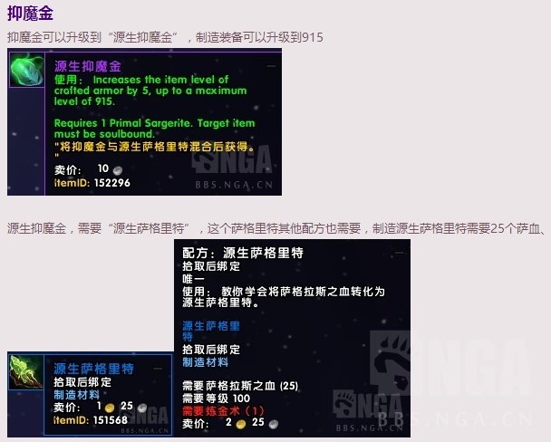 wow7.0什么是抑魔金