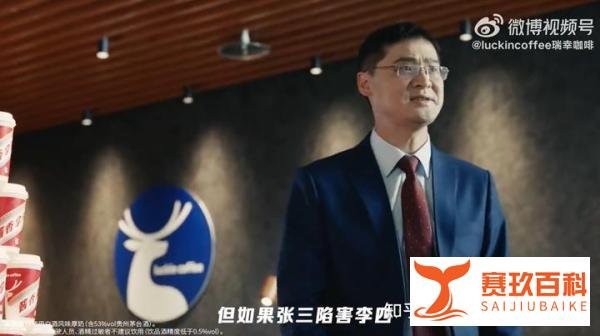 冲上热搜!罗翔代言瑞幸,为“酱香拿铁”普法