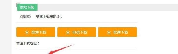魔域单机怀旧版怎么下载