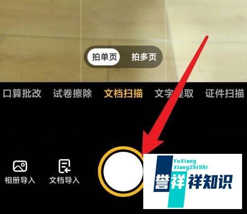 布丁扫描怎么扫描文档