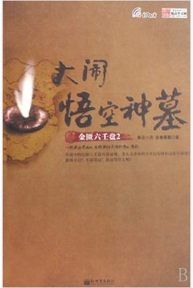 金匮六壬盘2的目 录