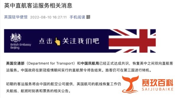 英国驻华使馆官宣恢复中英直航，直飞后仍可在第三国进行转机