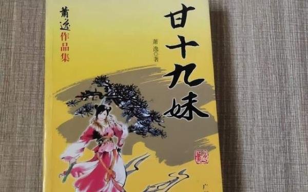 一口气读完萧逸10本武侠小说，怀念当年江湖梦，难忘昔日江湖情