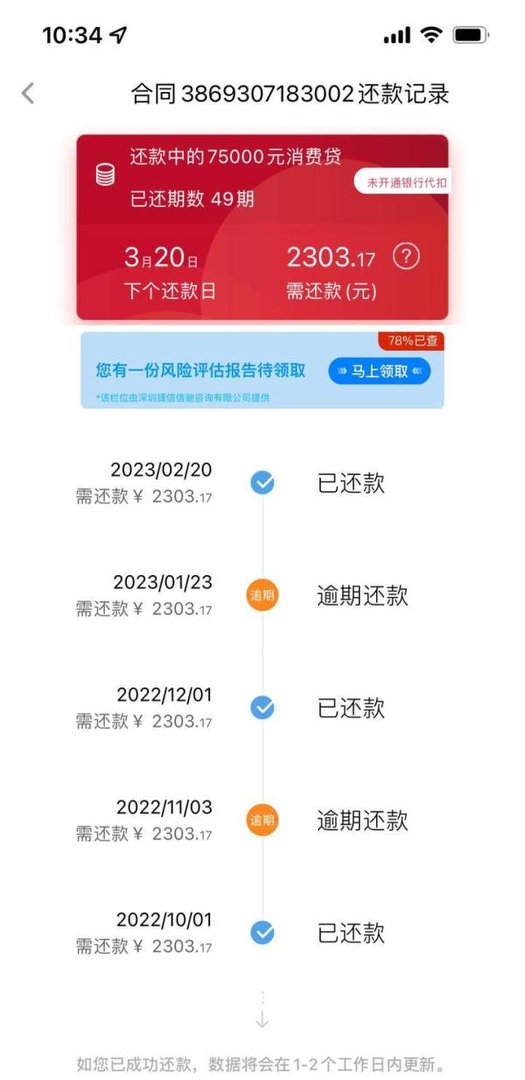 捷信高利贷,如何结清退息?