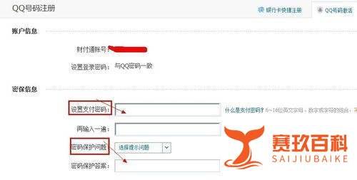财付通支付密码怎么设置？