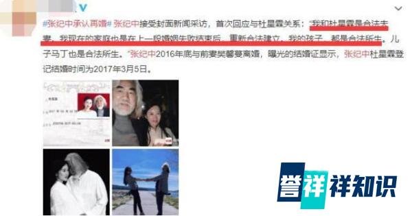 为护爱妻，张纪中承认再婚并晒出两人结婚证，两人已婚3年生俩娃