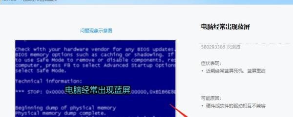 360安全卫士极速版如何修复蓝屏？
