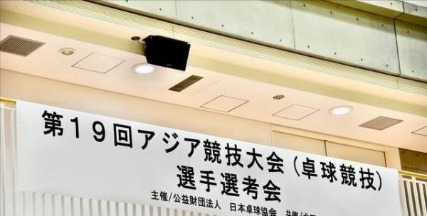 大爆冷！伊藤美诚落选女单赛后落泪，无缘亚运会资格，中国队独秀