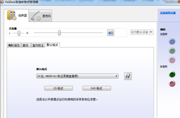 asus realtek高清晰音频管理器，怎么设置耳机和音响同时出声音？