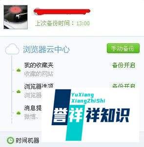 怎么使用360浏览器的账户同步收藏夹